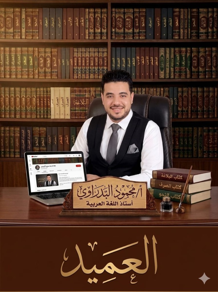 أ / محمود البدراوي